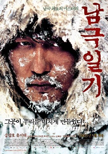 '남극일기', 시체스영화제 아시아 최고 작품상