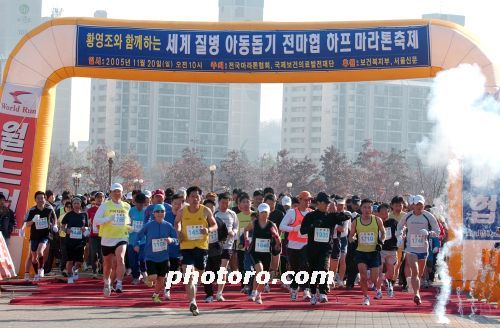 세계질병 아동돕기 하프마라톤 축제