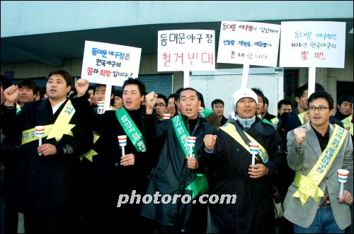 프로야구선수협회, 동대문 운동장을 살리자!