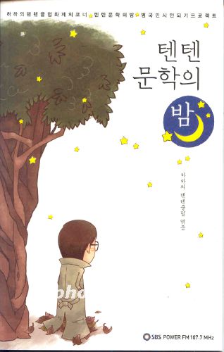 '하하의 텐텐클럽', 청취자들의 시 모아 시집 출간. 