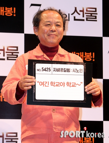 김기천, 내가 7번방의 최고령자~