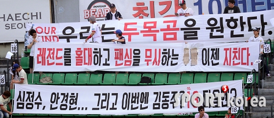 김동주를 원하는 두산 팬, `레전드를 홀대하지 마세요`