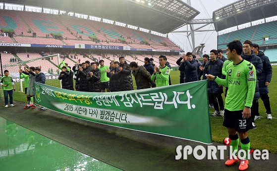 전북, 팬들께 드리는 시즌 마지막 인사~