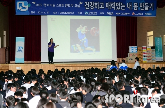 건강한 몸 만들기 캠페인 장미란 `검단중학교 방문!`