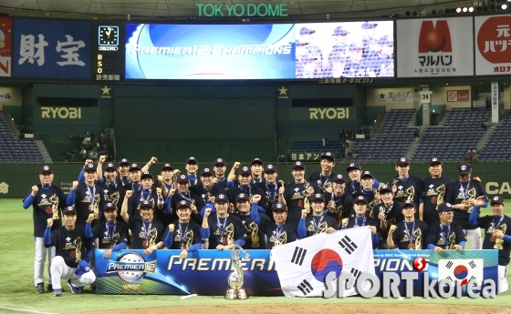 대한민국 `세계 야구를 제패하다`