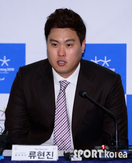 류현진 `2018 평창동계올림픽 홍보대사에 위촉되서 영광이에요`