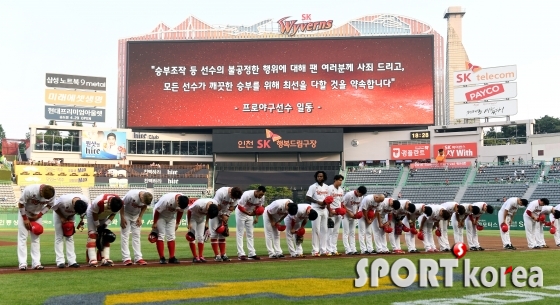 프로야구 승부조작 `팬들에게 사과하는 선수들!`