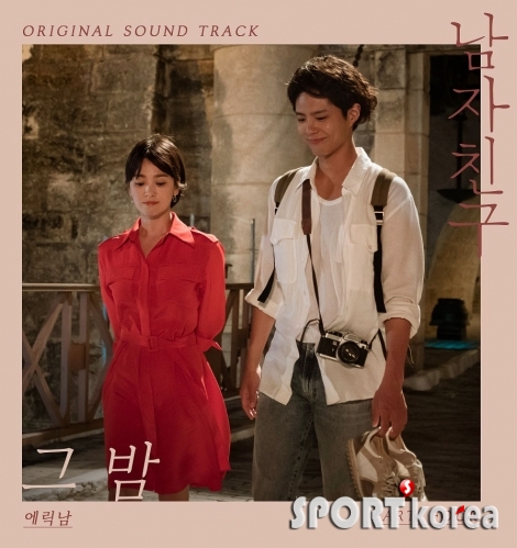 에릭남 ‘남자친구’ OST 발표, `그 밤’