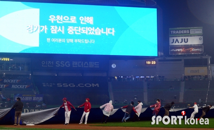 우천으로 중단되는 SSG-롯데 경기