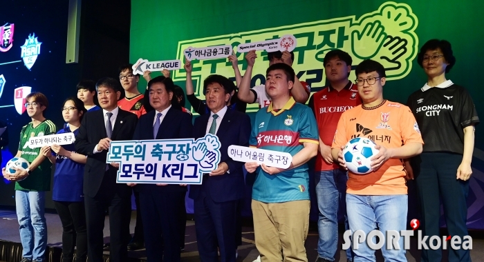 모두의 축구장 모두의 K리그 시즌3 발대식