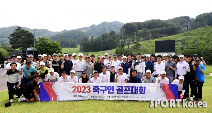 2023 축구인 골프대회 `4년 만의 개최~`